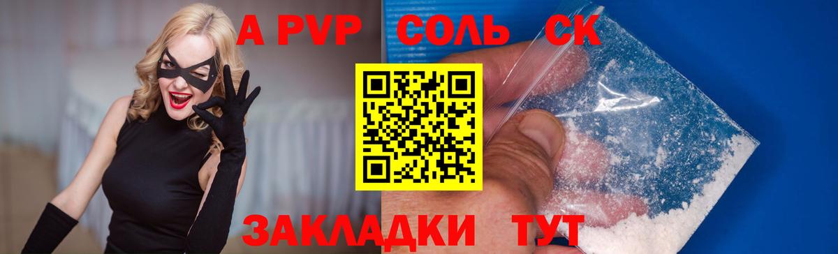 Alpha PVP Соль Балабаново