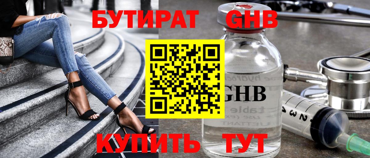 БУТИРАТ  Вход с VPN  Балабаново  БУТИРАТ вода 