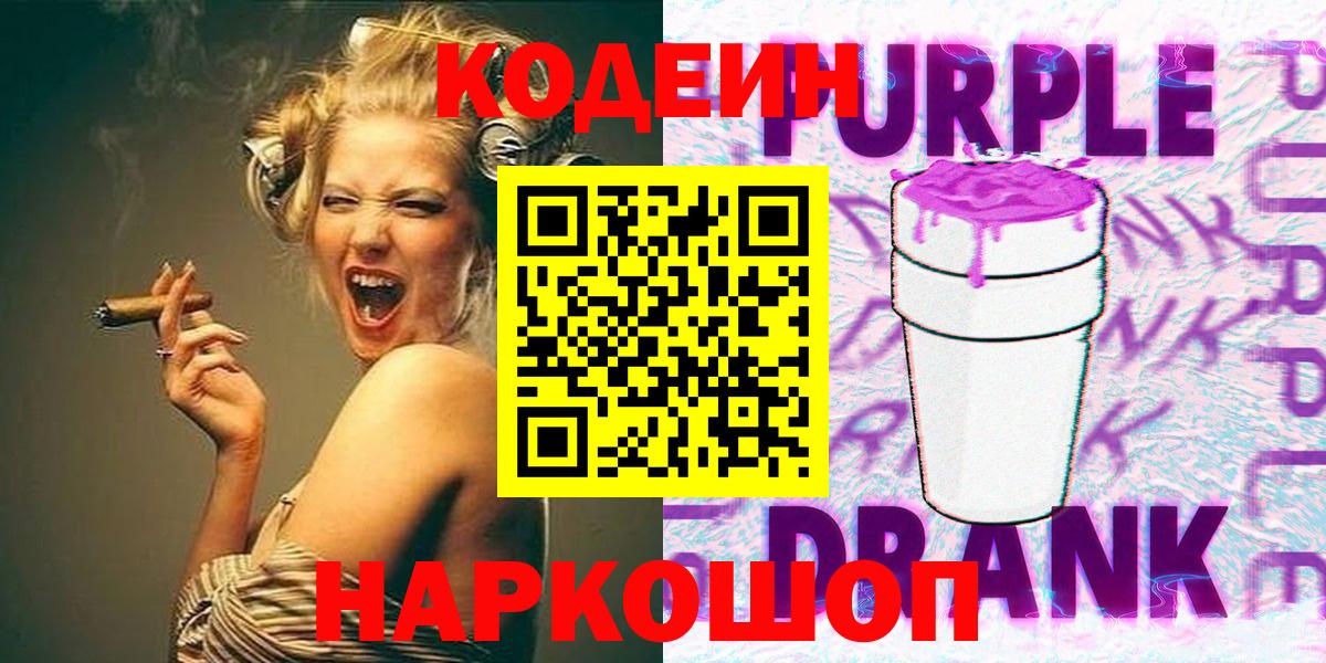 Codein напиток Lean (лин) Балабаново