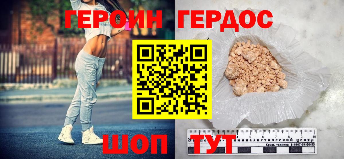 Героин хмурый  Вход с VPN  Героин  Балабаново 