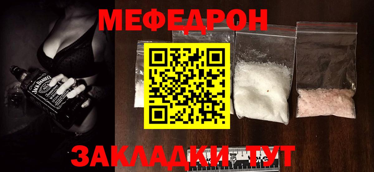 Меф мяу мяу кристаллы Балабаново
