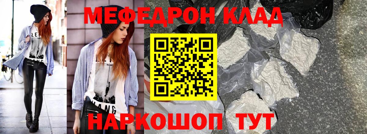 МЕФ mephedrone  наркошоп  Меф  МЕФ  МЯУ-МЯУ мука  Балабаново  Вход с VPN 