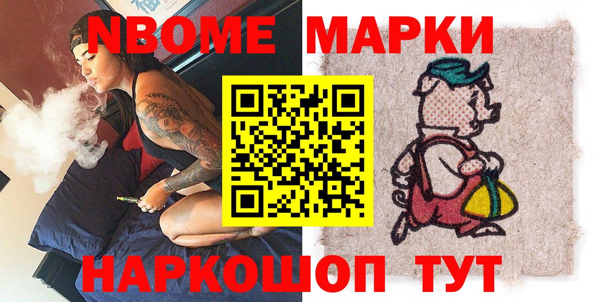 Балабаново  Марки N-bome 1500мкг  Марки N-bome 1500мкг  Вход с VPN 
